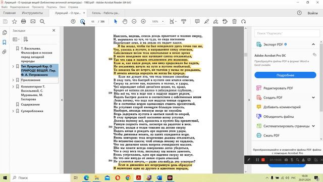 Лукреций О природе вещей