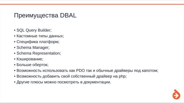 Doctrine DBAL: Введение смотреть онлайн
