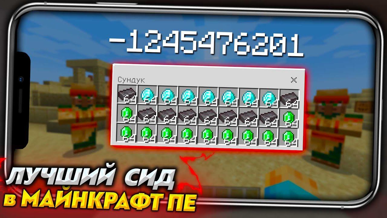ЛУЧШИЙ СИД ДЛЯ ВЫЖИВАНИЯ в МАЙНКРАФТ ПЕ 1.18.0 // Майнкрафт Бедрок смотреть онлайн