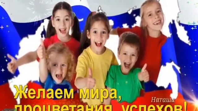 с Праздником Днём Народного Единства смотреть онлайн