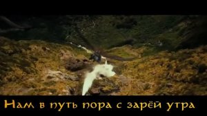 Far Over The Misty Mountains Cold | На русском | В Дорогу За Высь Туманных Гор - LIBERLIBRA