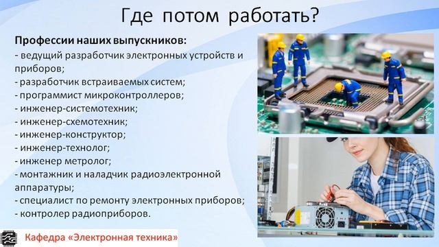 Реклама специальностей кафедры "Электронная техника" смотреть онлайн