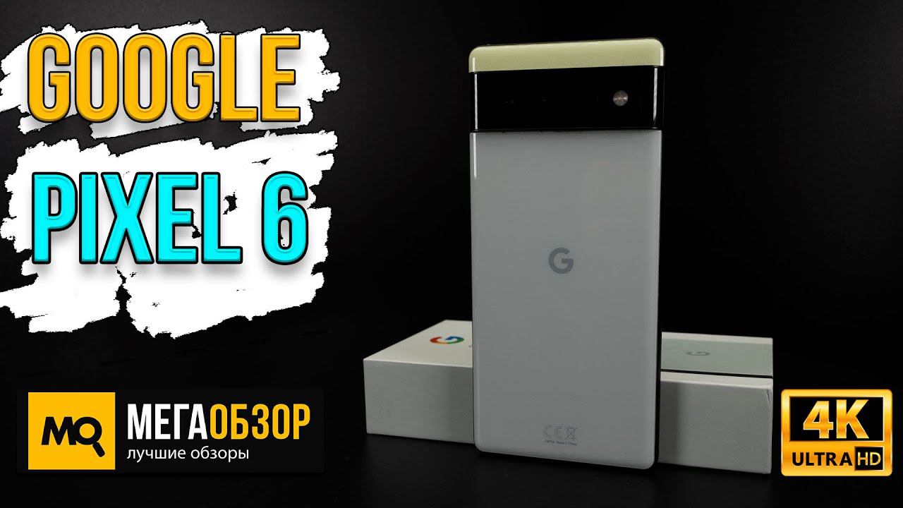 Google Pixel 6 обзор. Реальный опыт эксплуатации смотреть онлайн