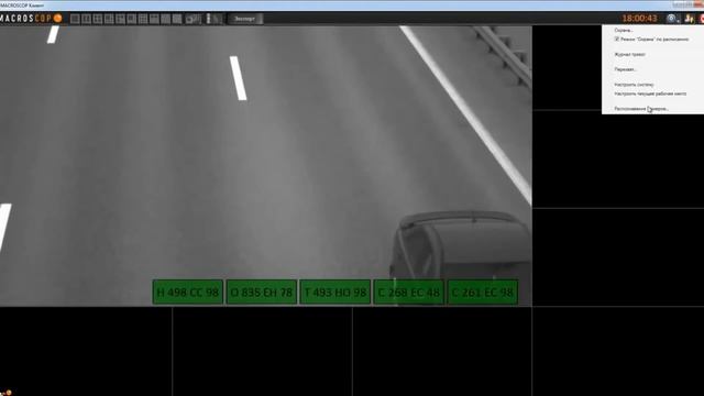 Модуль распознавания автомобильных номеров Macroscop-Авто смотреть онлайн
