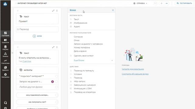 Автоматизация поддержки: чатбот на первой линии (подключение онлайн-чата Webim) смотреть онлайн