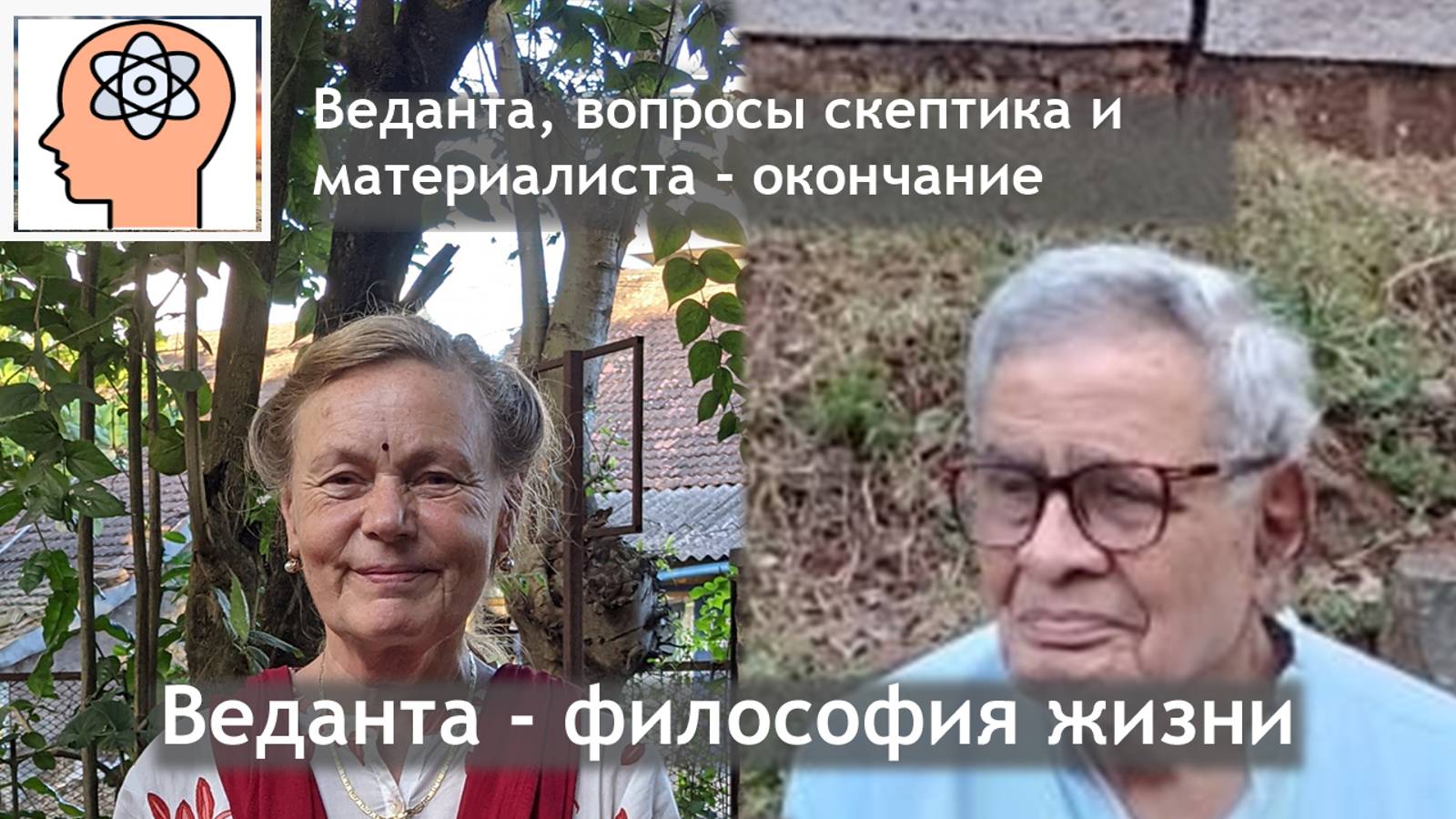 Критика Веданты и ответы на критику