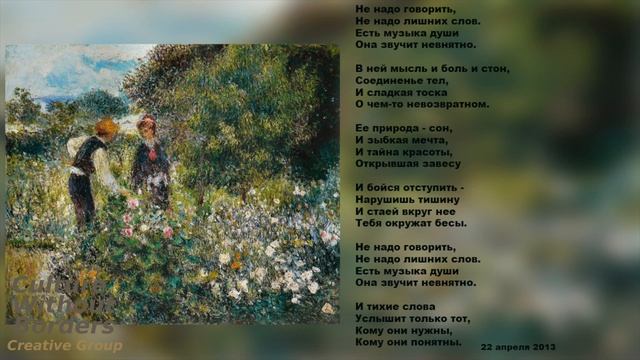 Поэзия / Poetry "Не надо говорить" - Marina Zoege von Manteuffel, читает автор смотреть онлайн