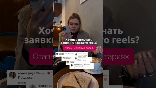 Заявки с рилс