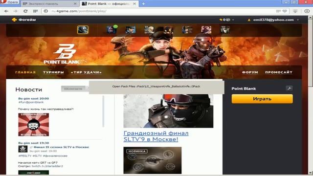 Решение проблемы 713 в Point Blank (4game) смотреть онлайн