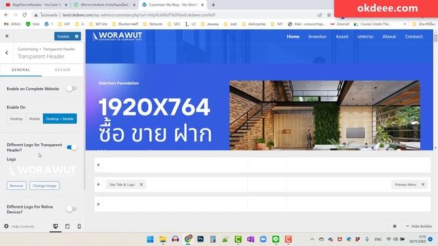 สอน wordpress วิธีการเปลี่ยน โลโก้เว็บ смотреть онлайн