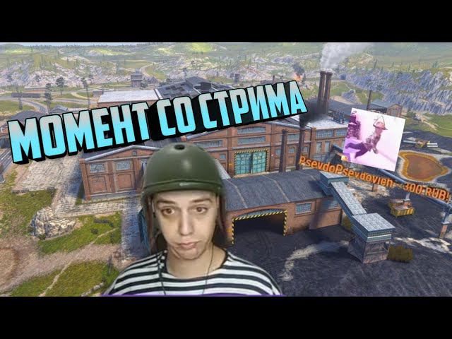 Момент Со Стрима | Munlae69