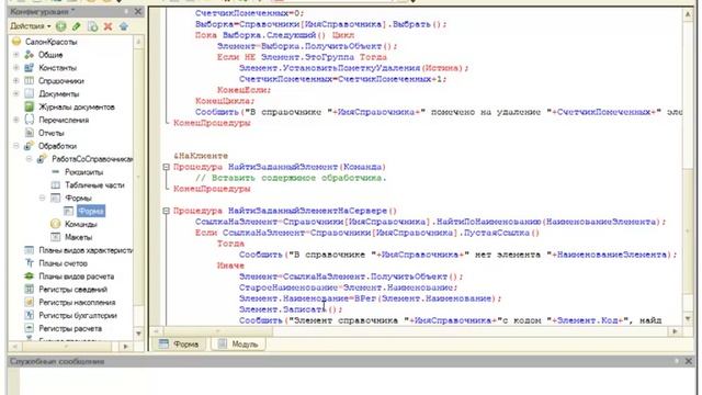 Программная работа со справочниками, обработки, простые отчеты