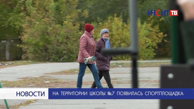 На территории школы №7 появилась спортплощадка смотреть онлайн