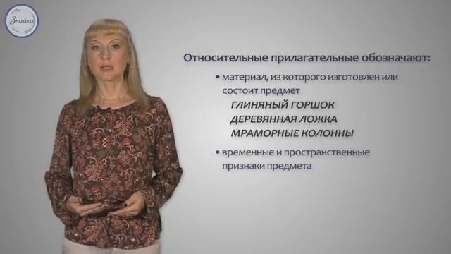 Уроки русского Относительные прилагательные смотреть онлайн