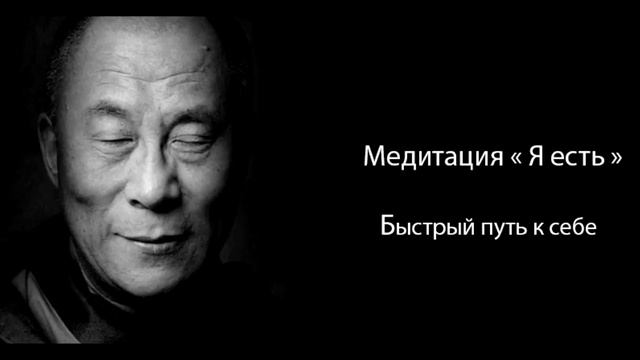 Медитация _ Я есть смотреть онлайн