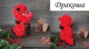 Мочалка-игрушка ДРАКОША (схема крыльев)🐲👍