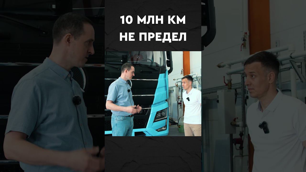 10 млн км #дальнобой #китайскиеавтомобили #дальнобойщики #полуприцепы #обзор #электрокары #электро смотреть онлайн