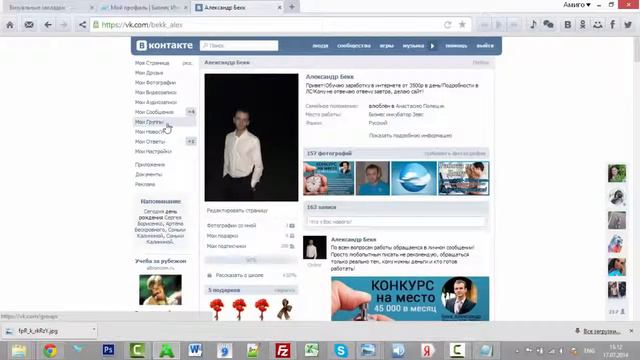 Спам по группам VK смотреть онлайн