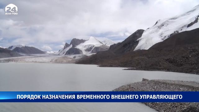 Кабмин утвердил порядок назначения временного внешнего управляющего на Кумторе смотреть онлайн