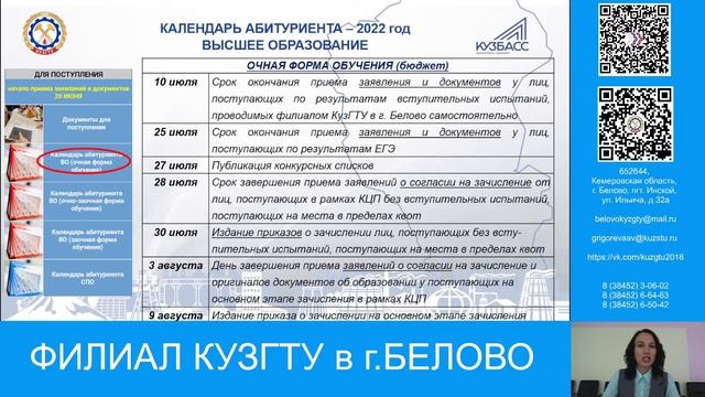 ПРИЕМНАЯ КАМПАНИЯ 2022 ФИЛИАЛ КУЗГТУ В г.БЕЛОВО смотреть онлайн