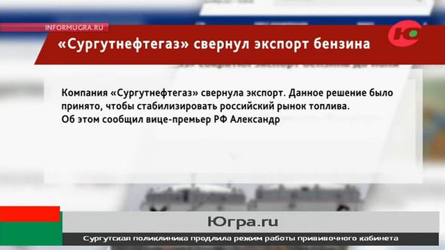 «Сургутнефтегаз» свернул экспорт бензина смотреть онлайн