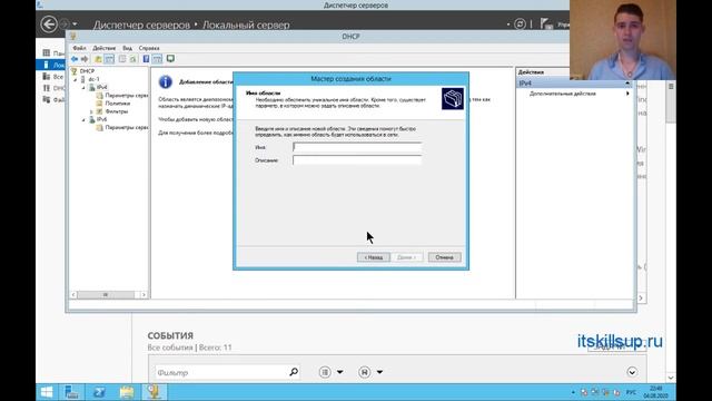Настройка DHCP-сервера [Администрирования Windows Server] смотреть онлайн