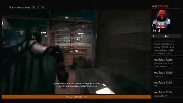 Стрим игры бэтмен рыцарь аркхема смотреть онлайн