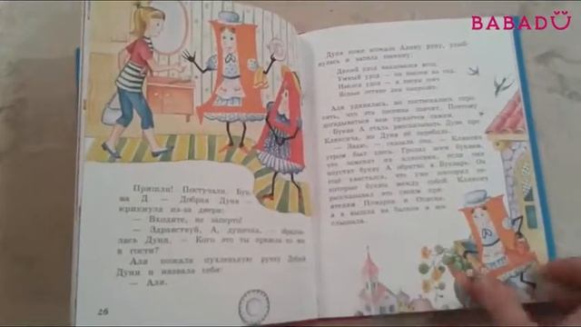 Аля, Кляксич и буква А И. Токмакова Коллекционная серия смотреть онлайн