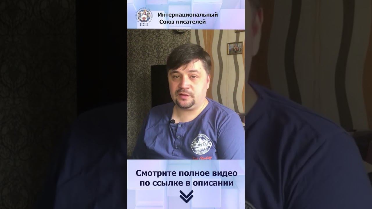 Интернациональный Союз писателей