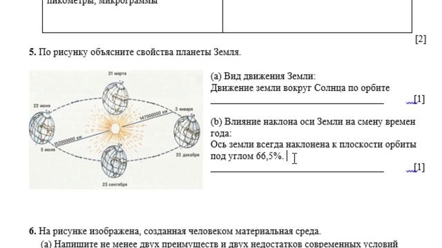 6 класс Естествознание 1 четверть СОЧ смотреть онлайн