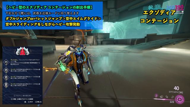 Warframe | ZEPHYRにZAW”エクゾディア コンテージョン”を持たせるとこうなる！【ビルド紹介】