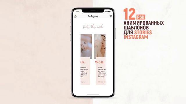 Анимированные сторис Instagram - 12 PSD