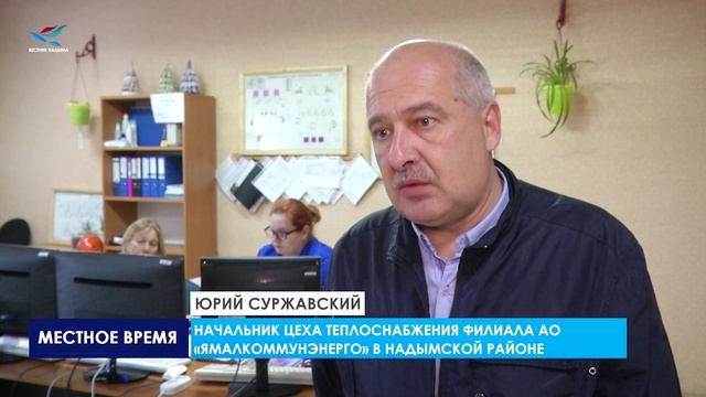 ПОДГОТОВКА К ОСЕННЕ-ЗИМНЕМУ ПЕРИОДУ