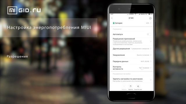 Настройка энергопотребления MIUI в смартфонах Xiaomi смотреть онлайн