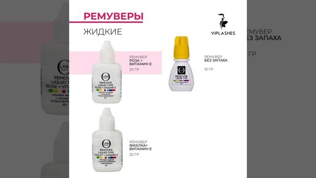 Ремуверы O-LASH BEAUTY смотреть онлайн