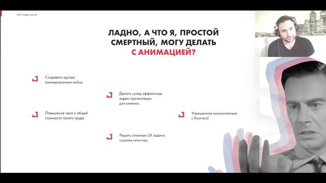 Вводный вебинар курса "Анимация в веб-дизайне" смотреть онлайн