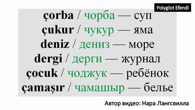 Turkish language / Турецкий язык dergi, çamaşır, deniz, çorba смотреть онлайн