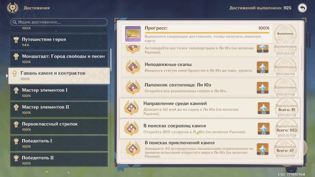 Мои 5 ластовых скрытых сундука в Ли Юэ/ОСТАЛСЯ ТОЛЬКО 1 СРАНЫЙ СУНДУК В ЭНКАНОМИИ И Я ХЗ ГДЕ ОН:( смотреть онлайн