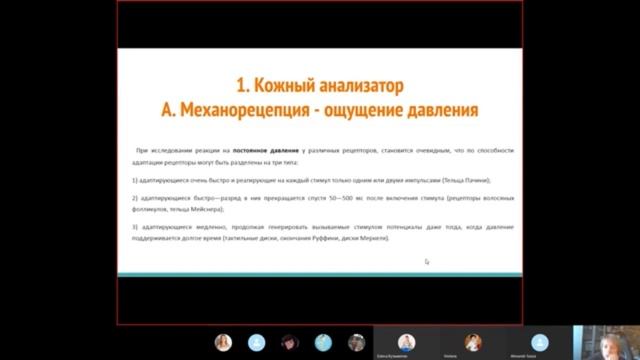 Сенсорная чувствительность и практика йоги. Органы чувств ребенка. Лекция смотреть онлайн