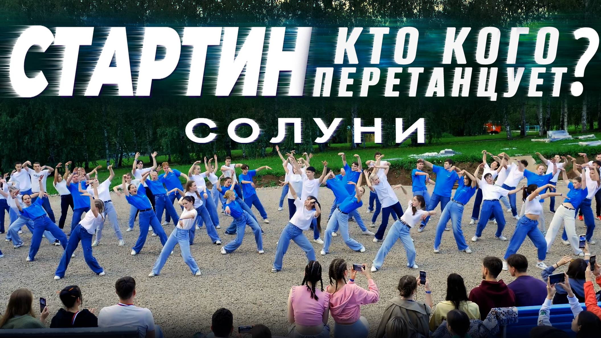 «Стартинейджер» – 2024 смотреть онлайн