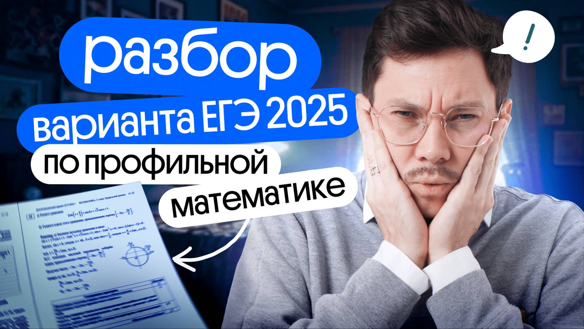 Разбор РЕАЛЬНОГО ВАРИАНТА ЕГЭ 2025 по профильной математике | Эйджей из Вебиума смотреть онлайн