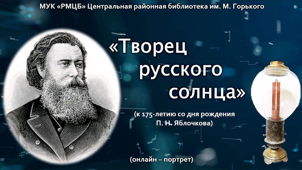 «Творец русского солнца» смотреть онлайн
