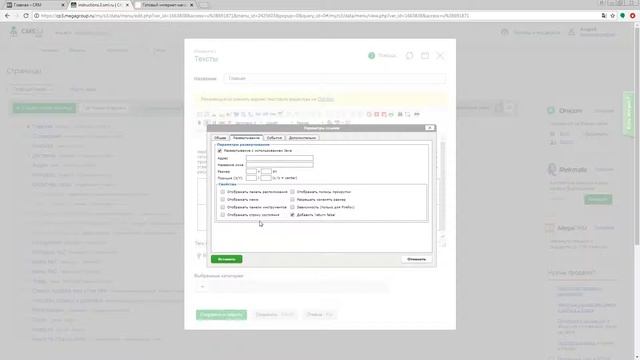 Вставка ссылки CMS.S3 от Мегагрупп.ру смотреть онлайн