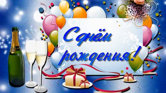 С ДНЁМ РОЖДЕНИЯ ЗИНУЛЯ! смотреть онлайн