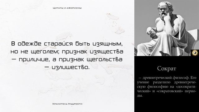 Цитаты Афоризмы СОКРАТ | ИСТИНА | 469 год до нашей ЭРЫ смотреть онлайн