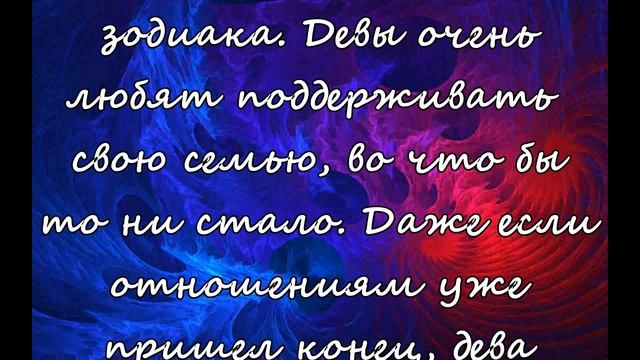 Самый верный знак зодиака