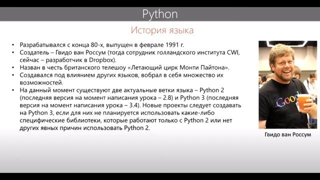 Знакомство с Python смотреть онлайн