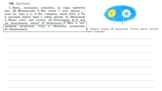 Упражнение 159 на странице 94. Русский язык 3 класс. Часть 2.