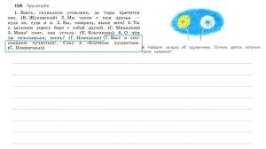 Упражнение 159 на странице 94. Русский язык 3 класс. Часть 2.