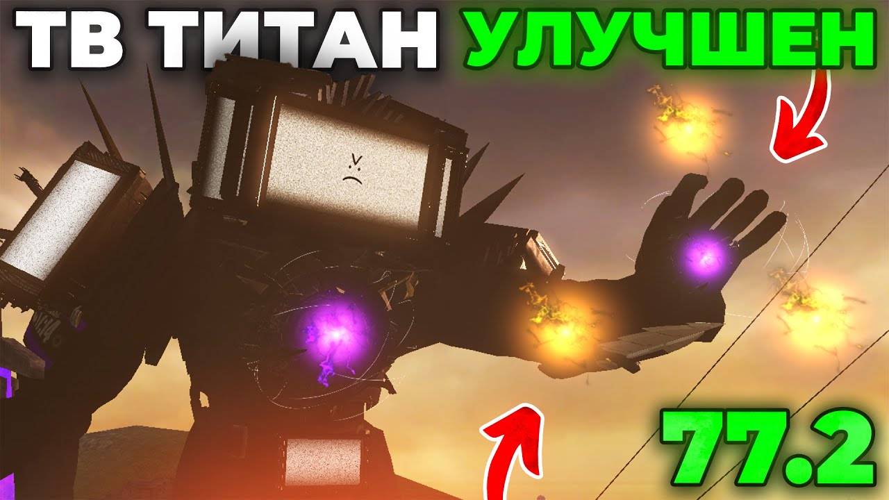 АСТРО ТЕХНОЛОГИИ У ТИТАНА!? 😍 - СЮЖЕТ СКИБИДИ ТУАЛЕТ 77 СЕРИИ ЧАСТЬ 2 😱 Skibidi Toilet 77 смотреть онлайн